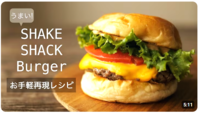 ハンバーガーレシピ